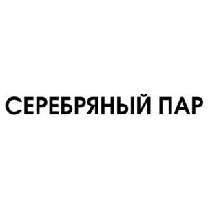 Товарный знак №779263, принадлежит организации Общество с ограниченной ответственностью «Завод ИзиСтим», ОГРН 1134437001907, ИНН 4402002598