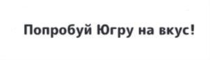 Товарный знак №779380, принадлежит организации Общество с ограниченной ответственностью «РЕГИОН-К», ОГРН 1058600121161, ИНН 8616008509