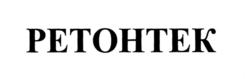 Товарный знак №779574, принадлежит организации Общество с ограниченной ответственностью Научно-производственная фирма "ЭТЕК ЛТД", ОГРН 1024000569680, ИНН 4004001556