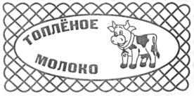 Товарный знак №779576, принадлежит организации Акционерное общество "Новоросхлебкондитер", ОГРН 1022302390714, ИНН 2315009843