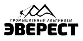 Товарный знак №779755, принадлежит организации Общество с ограниченной ответственностью "Эверест", ОГРН 1193328002669, ИНН 3307023613