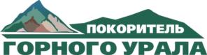 Товарный знак №779829, принадлежит организации Ассоциация муниципальных образований Челябинской области «ГОРНЫЙ УРАЛ», ОГРН 1037400576223, ИНН 7404026920