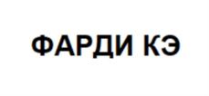 Товарный знак №780352, принадлежит организации Общество с ограниченной ответственностью «АГРОПРОГРЕСС КЭМИКАЛС», ОГРН 1157847140296, ИНН 7802512119