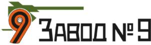 Товарный знак №780441, принадлежит организации Акционерное общество «Завод № 9», ОГРН 1086673012920, ИНН 6673189640