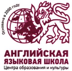 Товарный знак №780698, принадлежит организации Автономная некоммерческая организация дополнительного образования взрослых и детей, дополнительного профессионального образования по английскому языку "ЦЕНТР ОБРАЗОВАНИЯ И КУЛЬТУРЫ", ОГРН 1021000524478, ИНН 1001044242