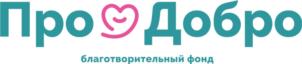 Товарный знак №780723, принадлежит организации БЛАГОТВОРИТЕЛЬНЫЙ ФОНД "ПРОДОБРО", ОГРН 1173300000422, ИНН 3305797354