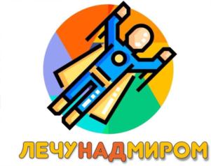 Товарный знак №780767, принадлежит организации ОБЩЕСТВО С ОГРАНИЧЕННОЙ ОТВЕТСТВЕННОСТЬЮ "ЛЕЧУ НАД МИРОМ", ОГРН 1193328011601, ИНН 3328024047