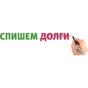 Товарный знак №780791, принадлежит организации Общество с ограниченной ответственностью "ДОЛГАМ.НЕТ", ОГРН 1151326021604, ИНН 1326233330