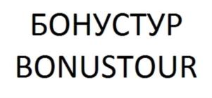Товарный знак №780947, принадлежит организации Общество с ограниченной ответственностью «БОНУС», ОГРН 1157847195813, ИНН 7838038975
