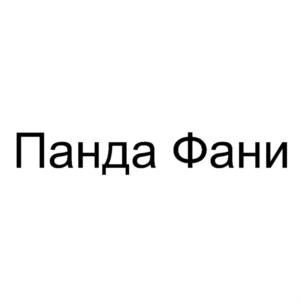 Товарный знак №780957, принадлежит организации Общество с ограниченной ответственностью "ОРФЕЙ", ОГРН 5167746261007, ИНН 9718033591