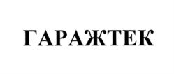 Товарный знак №781100, принадлежит ИП Бутенко Денис Николаевич, ОГРНИП 318502400014577, ИНН 745110674704