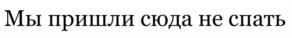 Товарный знак №781189, принадлежит ИП Куликов Тимофей Юрьевич, ОГРНИП 306770000303727, ИНН 771403993685