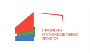 Товарный знак №781190, принадлежит организации Общество с ограниченной ответственностью «Управление крупномасштабных проектов», ОГРН 1197746544489, ИНН 9721086297