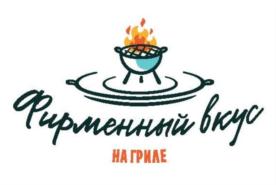 Товарный знак №781316, принадлежит организации Общество с ограниченной ответственностью «Фирменный вкус», ОГРН 1195081006427, ИНН 5032304160