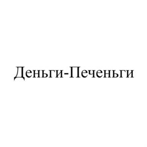 Товарный знак №781323, принадлежит ИП Маркина Ирина Александровна, ОГРНИП 308230220500064, ИНН 230200845112