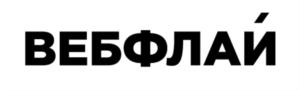Товарный знак №781458, принадлежит организации Общество с ограниченной ответственностью "ВебФлай", ОГРН 1113668008475, ИНН 3662162464