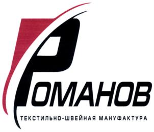 Товарный знак №781718, принадлежит ИП Романов Александр Сергеевич, ОГРНИП 304682812100118, ИНН 682800164129
