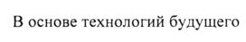 Товарный знак №781720, принадлежит организации Акционерное общество "С8 Капитал", ОГРН 1157746969841, ИНН 7733254802