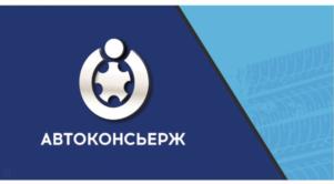 Товарный знак №781826, принадлежит организации Общество с ограниченной ответственностью «АВТО КОНСЬЕРЖ», ОГРН 1187746206757, ИНН 9718089548