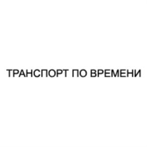 Товарный знак №781900, принадлежит организации Общество с ограниченной ответственностью «Озаригн Глобал», ОГРН 1187847143990, ИНН 7813612411