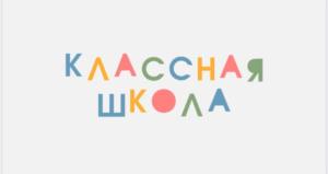 Товарный знак №782103, принадлежит организации Общество с ограниченной ответственностью "Классная школа", ОГРН 1206100005528, ИНН 6154157115