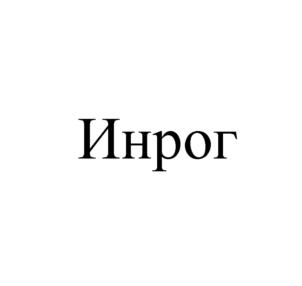 Товарный знак №782279, принадлежит организации Общество с ограниченной ответственностью «ИНРОГ КАПИТАЛ», ОГРН 1197746742808, ИНН 9729292622