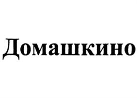 Товарный знак №782375, принадлежит организации Общество с ограниченной ответственностью "Национальный Логистический Оператор", ОГРН 1086319012834, ИНН 6319706867