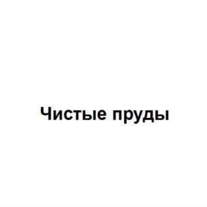 Товарный знак №782420, принадлежит организации ОБЩЕСТВО С ОГРАНИЧЕННОЙ ОТВЕТСТВЕННОСТЬЮ "СПЕЦИАЛИЗИРОВАННЫЙ ЗАСТРОЙЩИК "ПЕРВЫЙ", ОГРН 1197746580415, ИНН 9709054651
