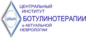 Товарный знак №782777, принадлежит организации ОБЩЕСТВО С ОГРАНИЧЕННОЙ ОТВЕТСТВЕННОСТЬЮ "ЦЕНТРАЛЬНЫЙ ИНСТИТУТ БОТУЛИНОТЕРАПИИ И АКТУАЛЬНОЙ НЕВРОЛОГИИ", ОГРН 1167746301249, ИНН 7718744714