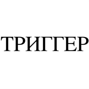 Товарный знак №782798, принадлежит организации Общество с ограниченной ответственностью "Юнион5", ОГРН 1195476090886, ИНН 5410082528