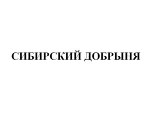Товарный знак №782974, принадлежит ИП Золотарев Виктор Михайлович, ОГРНИП 304190128900018, ИНН 190158432072