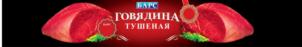 Товарный знак №783165, принадлежит организации Общество с ограниченной ответственностью "Барс", ОГРН 1023901653247, ИНН 3903007517