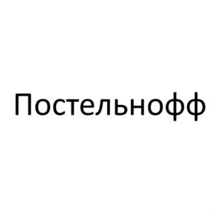 Товарный знак №783459, принадлежит организации Общество с ограниченной ответственностью "Славянский текстиль", ОГРН 1186234007134, ИНН 6230109236