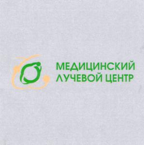 Товарный знак №783478, принадлежит организации Общество с ограниченной ответственностью "Медицинский лучевой центр", ОГРН 1086318001110, ИНН 6318169232