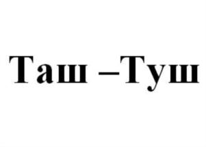 Товарный знак №783517, принадлежит ИП Торосян Сурен Джонсикович, ОГРНИП 318774600670707, ИНН 771408449711