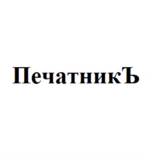 Товарный знак №783601, принадлежит ИП Чупаченко Александр Сергеевич, ОГРНИП 314644918200027, ИНН 644902146462