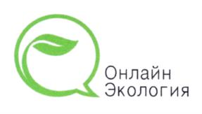 Товарный знак №783716, принадлежит организации Общество с ограниченной ответственностью "Онлайн Экология", ОГРН 1177627012441, ИНН 7627049181