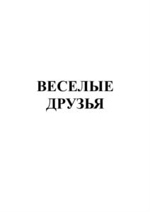 Товарный знак №783758, принадлежит ИП Милахин Сергей Александрович, ОГРНИП 304583820800015, ИНН 583800425933