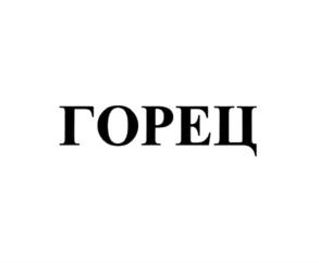Товарный знак №783806, принадлежит организации Общество с ограниченной ответственностью "КОНЦЕПТ", ОГРН 1057747277378, ИНН 7716527680