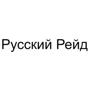 Товарный знак №783847, принадлежит ИП Крючков Денис Валентинович, ОГРНИП 312774629900820, ИНН 771320224245