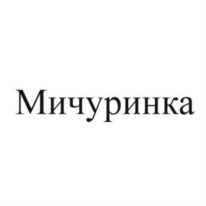 Товарный знак №783993, принадлежит организации Общество с ограниченной ответственностью "Кондитерская фабрика "Черемушки", ОГРН 1137746054863, ИНН 7718918689