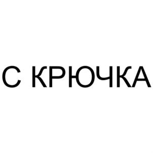 Товарный знак №784012, принадлежит ИП Еременко Владимир Александрович, ОГРНИП 318784700364749, ИНН 782511370566