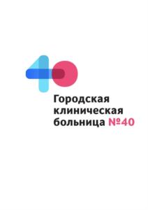 Товарный знак №784142, принадлежит организации Государственное бюджетное учреждение здравоохранения города Москвы "Городская клиническая больница №40 Департамента здравоохранения города Москвы", ОГРН 1027739691352, ИНН 7716099554
