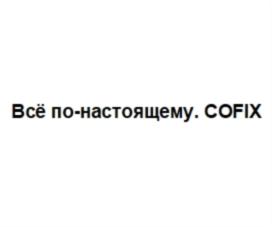 Товарный знак №784168, принадлежит организации Общество с ограниченной ответственностью «УРБАН КОФИКС РАША», ОГРН 1167746480098, ИНН 7728339641