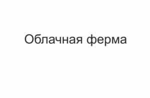Товарный знак №784257, принадлежит ИП Лакомов Андрей Вячеславович, ОГРНИП 304481624300025, ИНН 480802274914