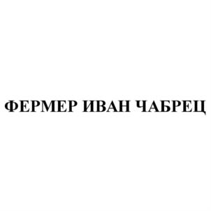 Товарный знак №784385, принадлежит организации Общество с ограниченной ответственностью «Торговый дом «Семья», ОГРН 1113926002816, ИНН 3906228137