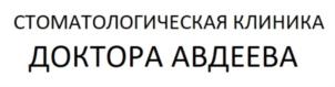 Товарный знак №784448, принадлежит организации Общество с ограниченной ответственностью "СТОМАТОЛОГИЧЕСКАЯ КЛИНИКА ДОКТОРА АВДЕЕВА", ОГРН 1185053010900, ИНН 5024185487