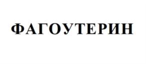 Товарный знак №784484, принадлежит организации Общество с ограниченной ответственностью НАУЧНО-ПРОИЗВОДСТВЕННЫЙ ЦЕНТР "МИКРОМИР", ОГРН 1077758802219, ИНН 7702649180