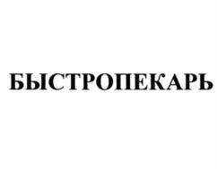 Товарный знак №784547, принадлежит ИП Беккер Галина Васильевна, ОГРНИП 317745600180798, ИНН 452500305310