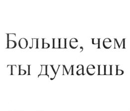 Товарный знак №784549, принадлежит ИП Орехова Ирина Владимировна, ОГРНИП 317420500018343, ИНН 421806712440